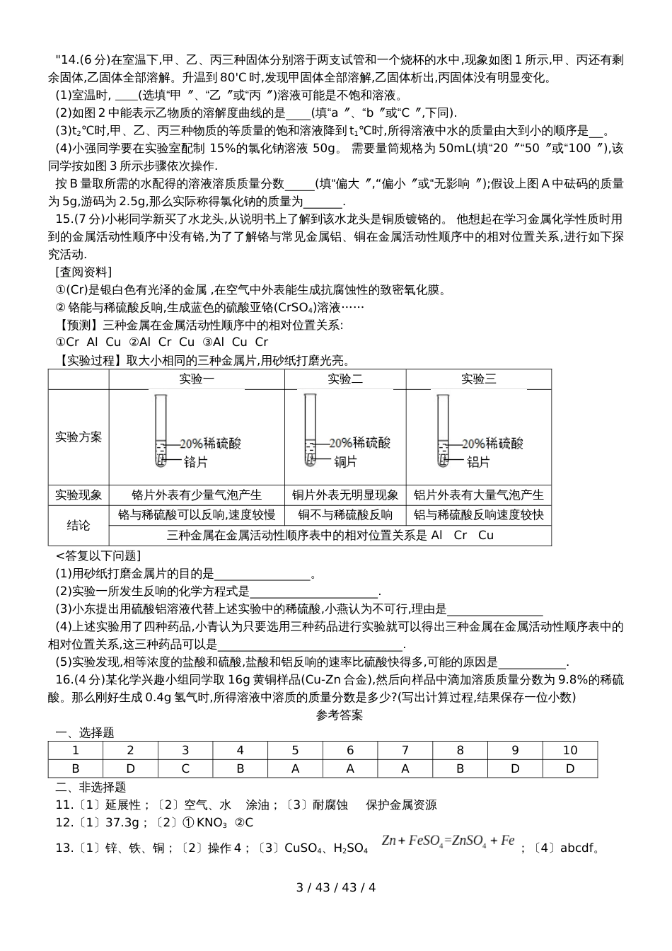 菏泽市二O一九年初中学业水平考试阶段检测卷(三)[八~九单元]_第3页