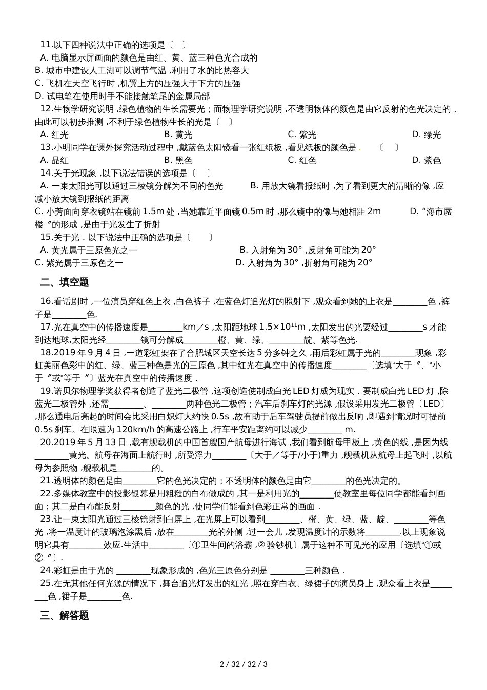 沪科版八年级物理全册：4.4“光的色散”质量检测练习题_第2页