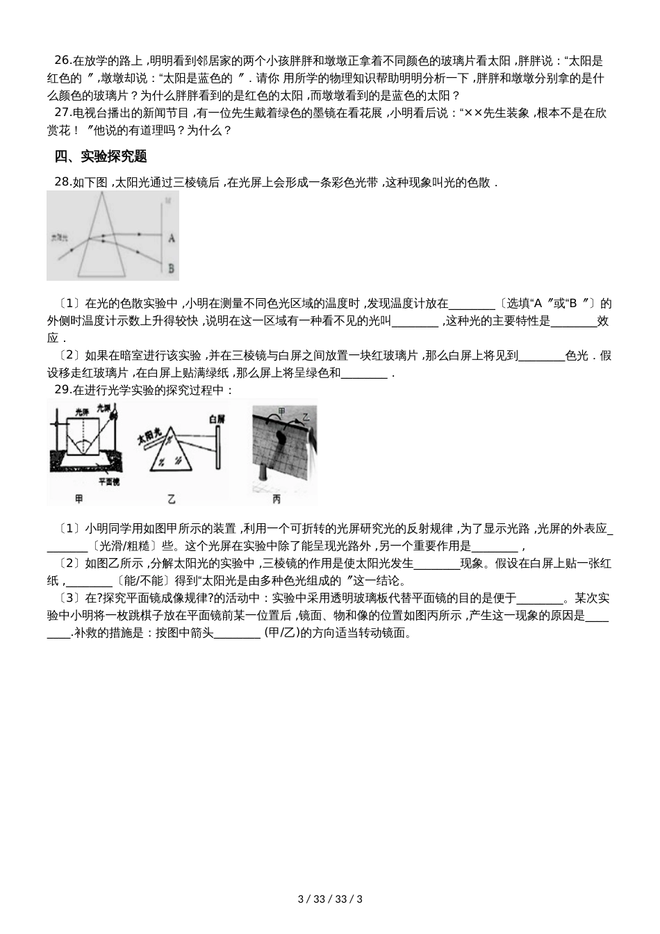 沪科版八年级物理全册：4.4“光的色散”质量检测练习题_第3页
