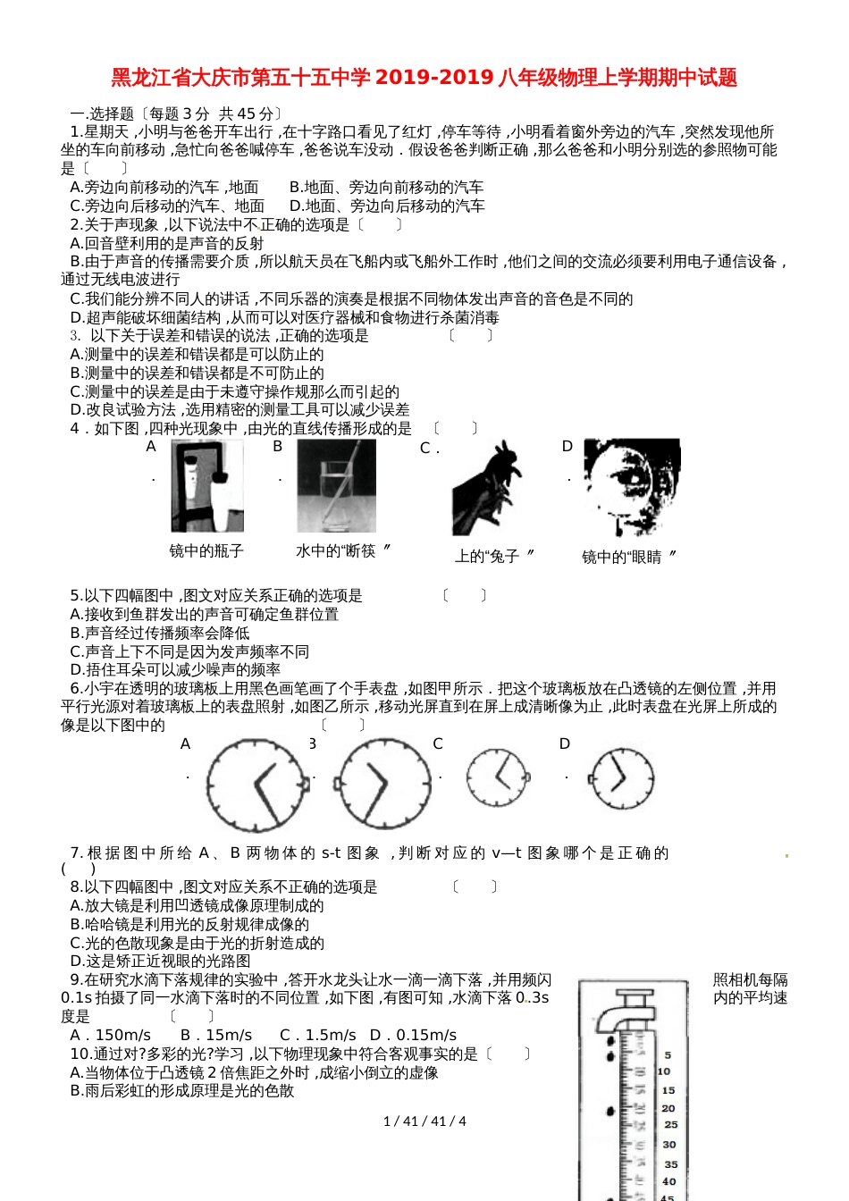 黑龙江省大庆市第五十五中学20182019八年级物理上学期期中试题_第1页