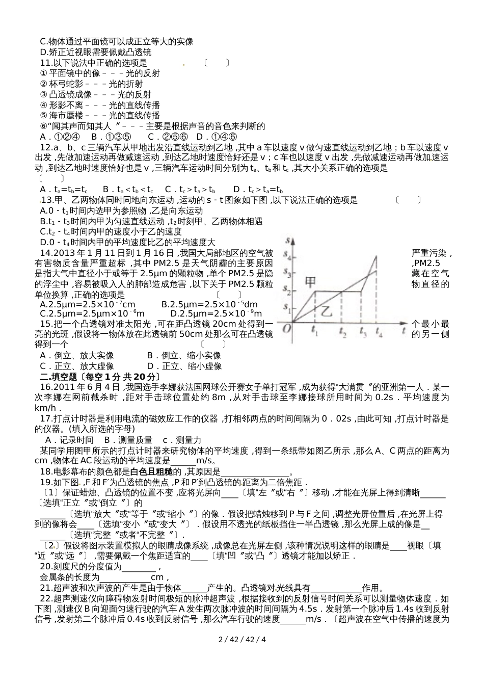 黑龙江省大庆市第五十五中学20182019八年级物理上学期期中试题_第2页