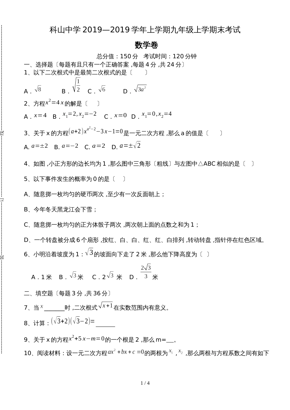 广西柳州科山中学年九年级上期末考试数学卷_第1页