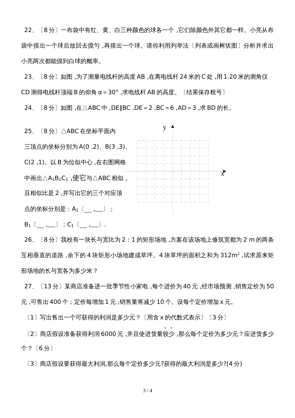 广西柳州科山中学年九年级上期末考试数学卷_第3页