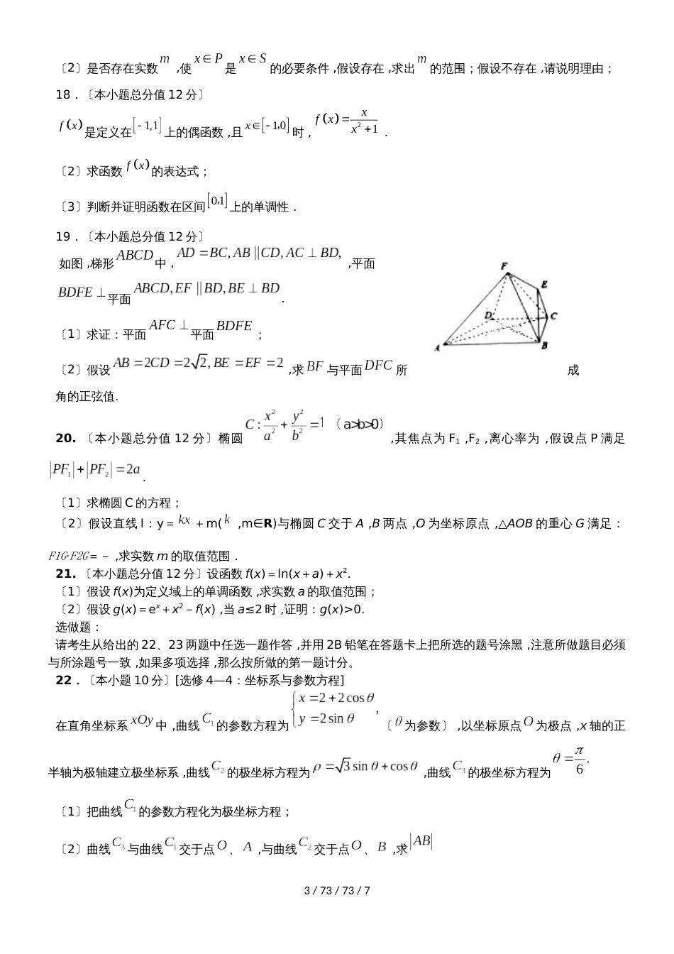 湖北省荆门市第一中学2019届高三数学8月月考试题 理_第3页