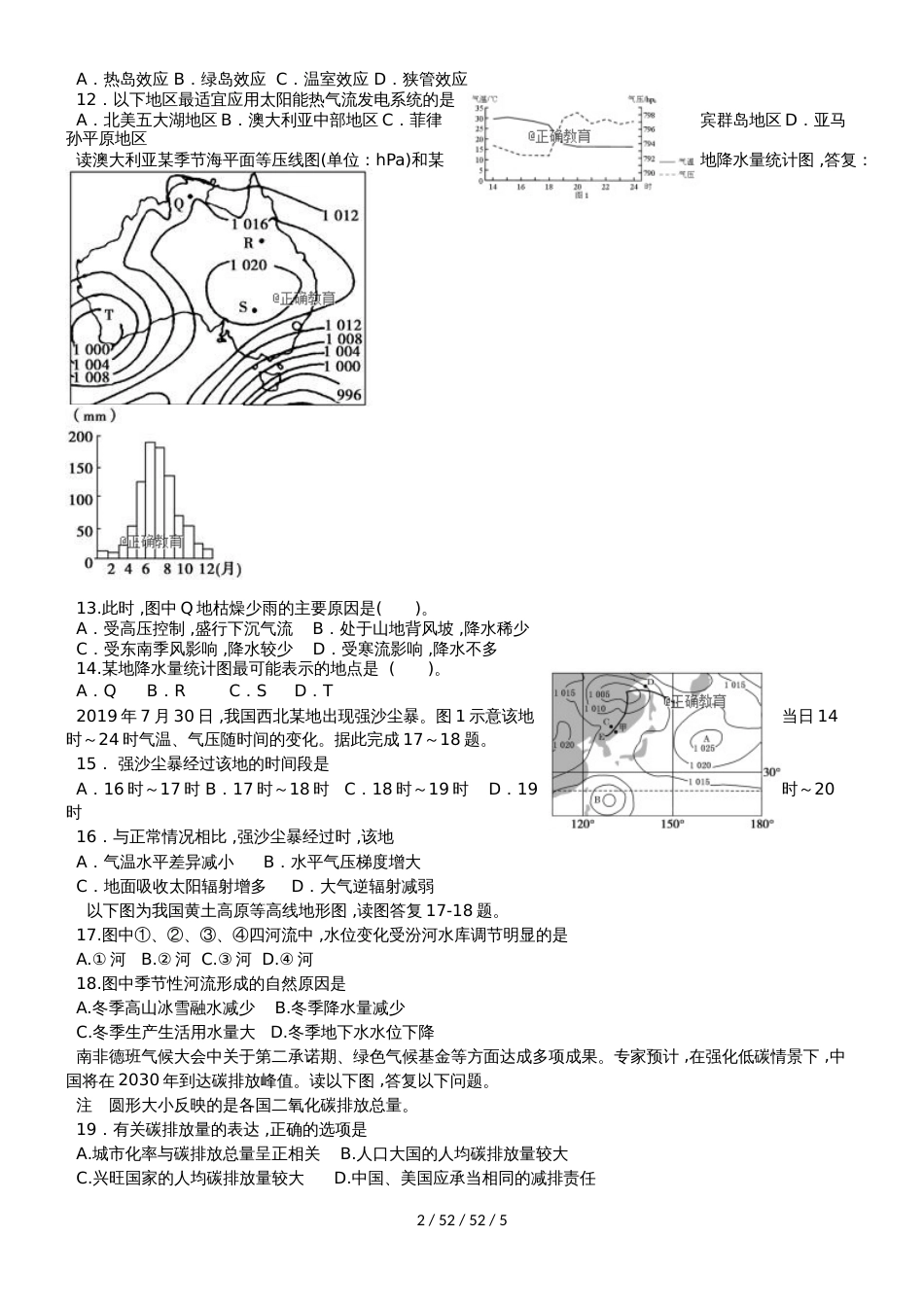 河南省济源四中2019届高三地理上学期第一次质量检查试题_第2页