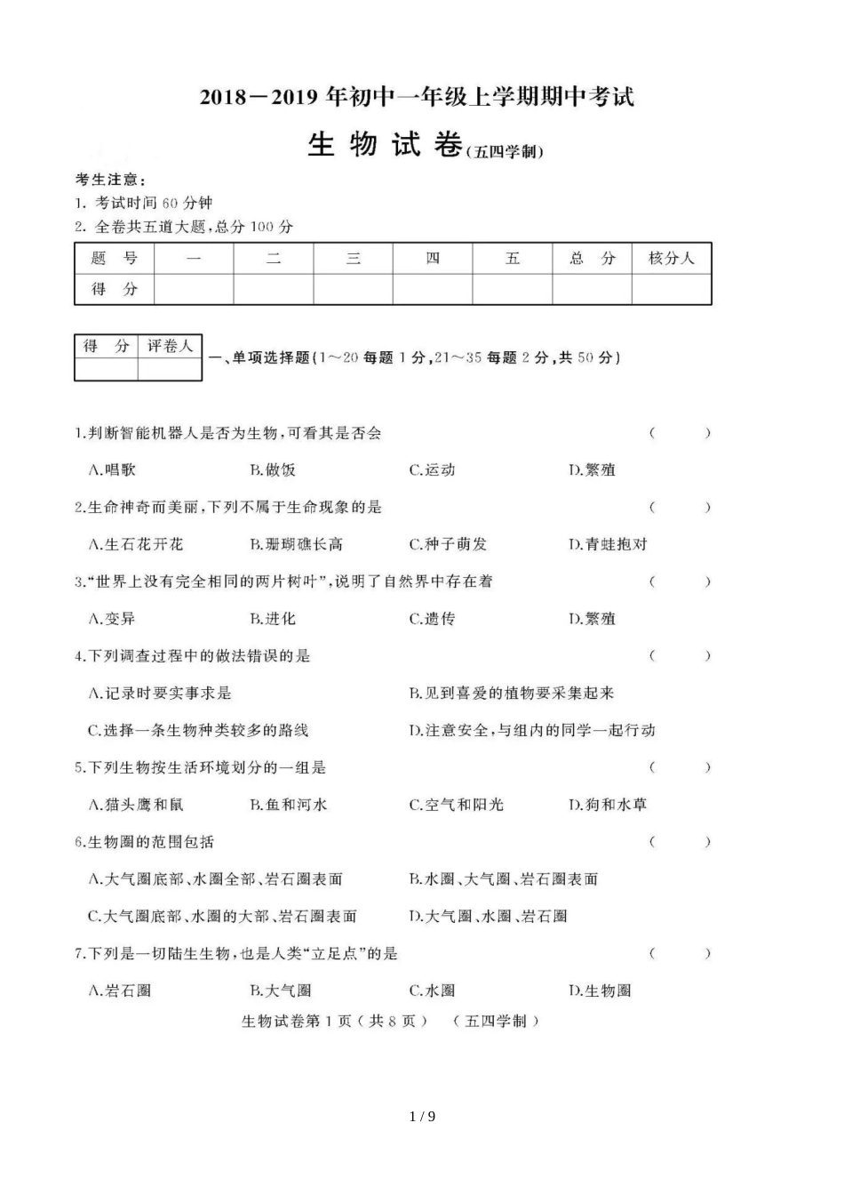 黑龙江省绥滨农场学校（五四学制）六年级期中考试生物模拟试题（图片版）_第1页