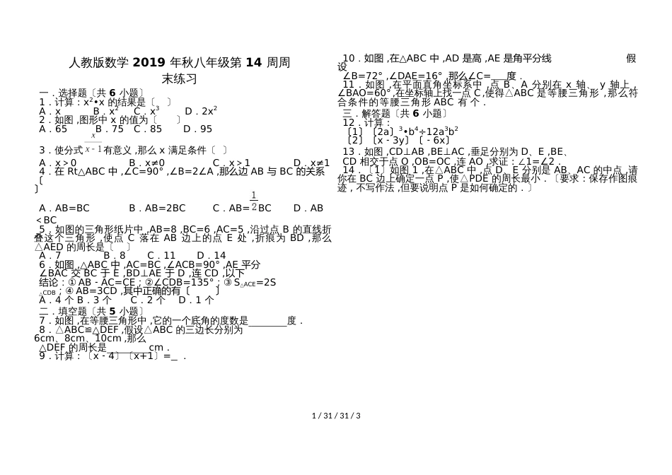 湖北省武汉市江夏区第四中学2018年秋八年级数学第14周周末作业_第1页