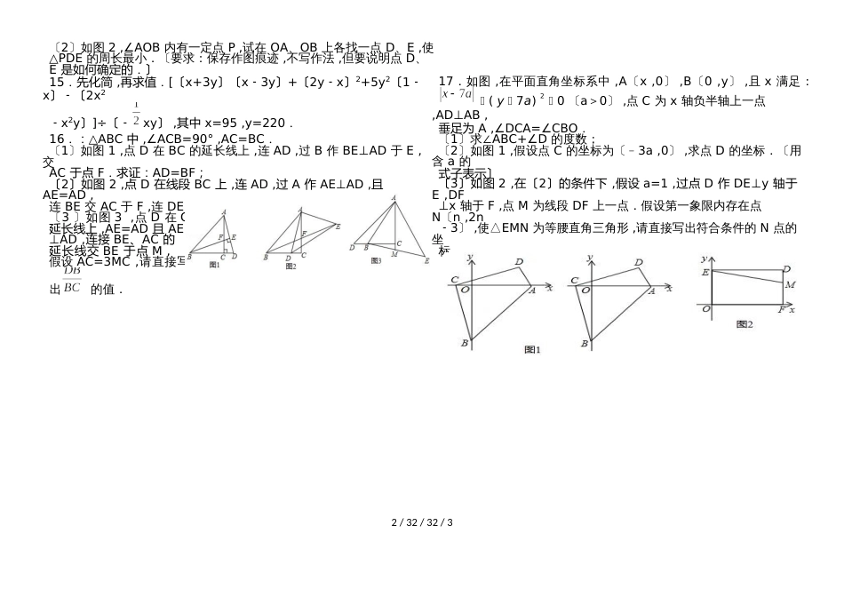 湖北省武汉市江夏区第四中学2018年秋八年级数学第14周周末作业_第2页