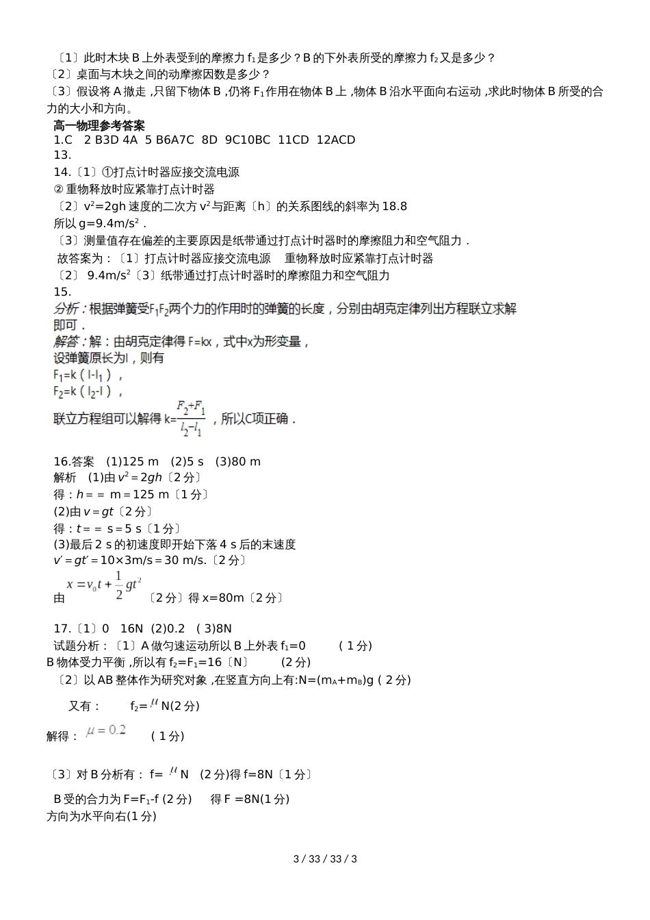 黑龙江省青冈县一中20182019学年高一物理上学期期中试题_第3页