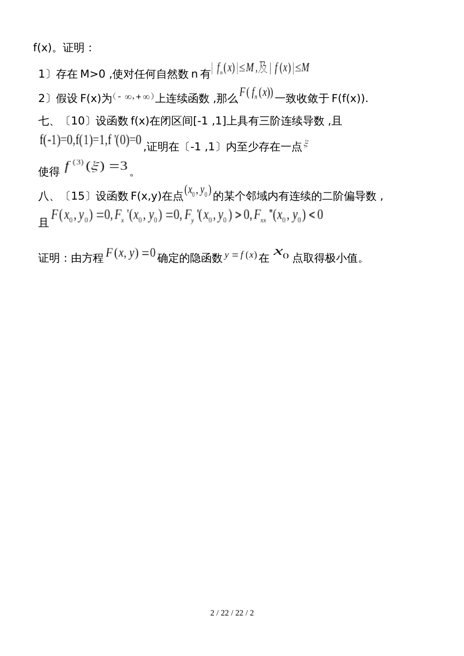 华中师大04年数学分析_第2页