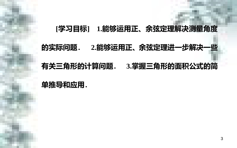 高中政治 第一单元 生活智慧与时代精神 第一课 第一框 生活处处有哲学课件 新人教版必修4 (57)_第3页