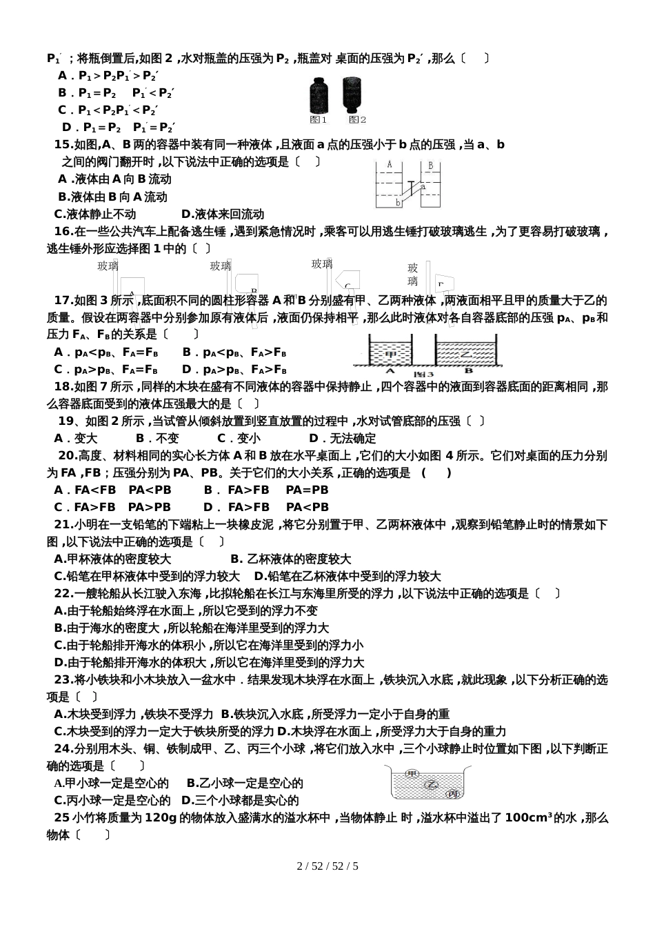 吉林省农安县小城子中学20182018八年级物理下册 期末模拟试题  _第2页