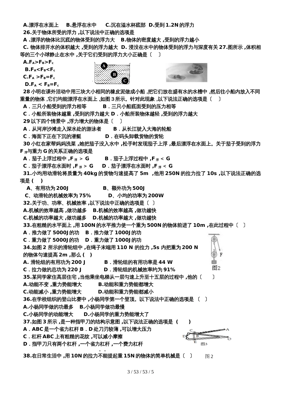 吉林省农安县小城子中学20182018八年级物理下册 期末模拟试题  _第3页