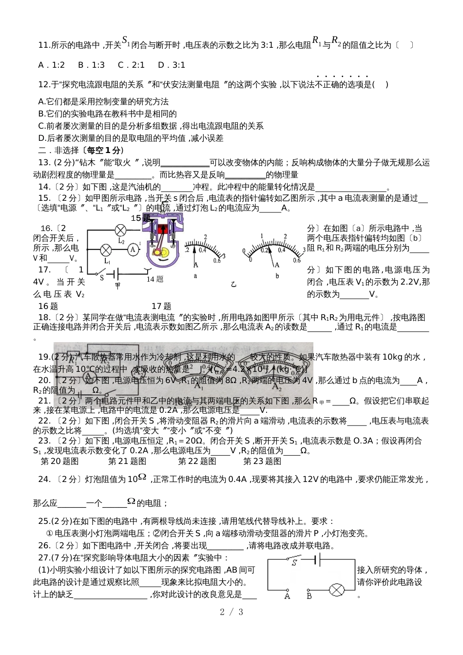 黑龙江省哈尔滨旭东中学九年级上物理10月份月考试题（无答案）_第2页