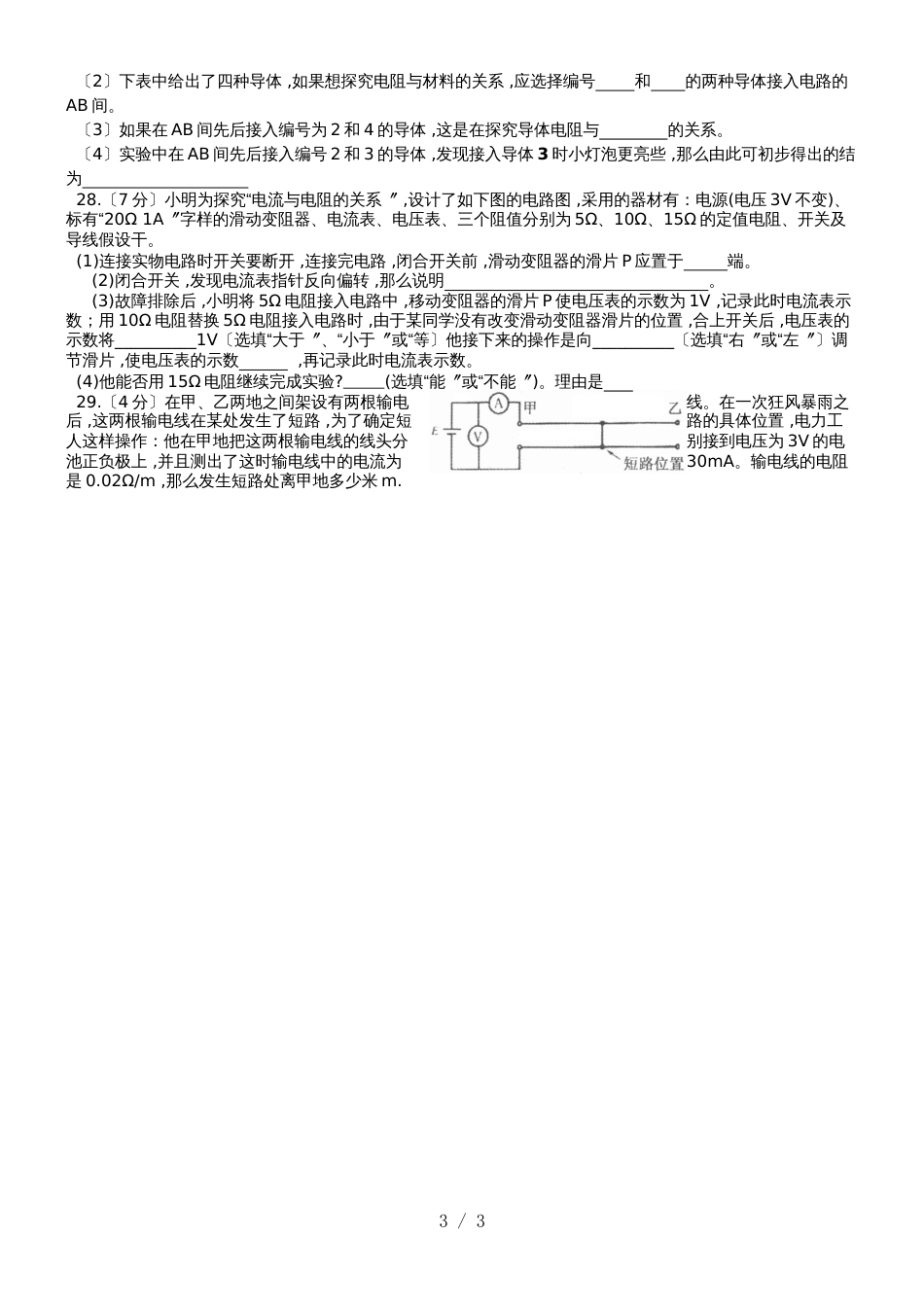 黑龙江省哈尔滨旭东中学九年级上物理10月份月考试题（无答案）_第3页