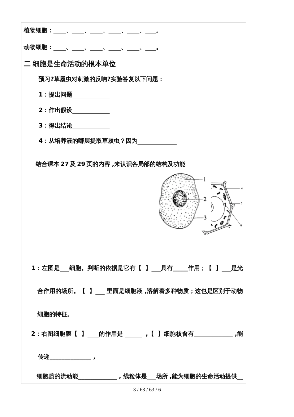 济南版七年级上册生物《第一单元第二章第一节细胞的结构和功能》学案（无答案）_第3页