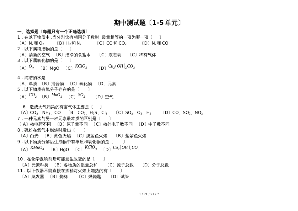 河南省洛阳市添翼教育集团九年级化学上册期中测试模拟题（word版含答案）_第1页