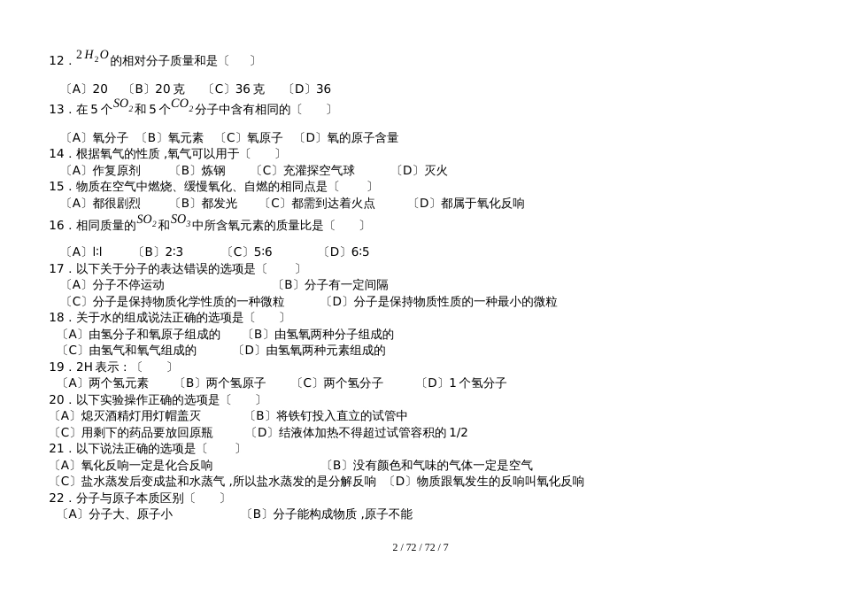 河南省洛阳市添翼教育集团九年级化学上册期中测试模拟题（word版含答案）_第2页