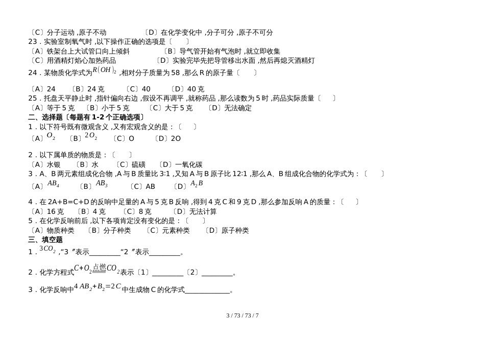 河南省洛阳市添翼教育集团九年级化学上册期中测试模拟题（word版含答案）_第3页