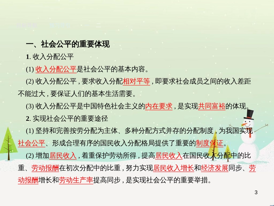 高中语文《安定城楼》课件 苏教版选修《唐诗宋词选读选读》 (63)_第3页