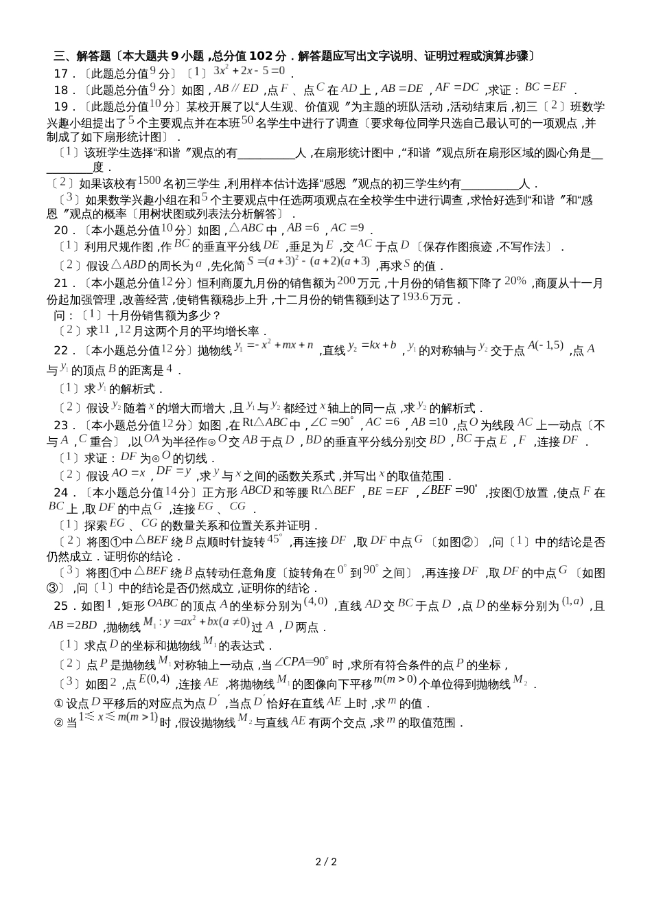 广东省广州越秀广大附中九年级上学期12月月考数学试卷（无答案）_第2页