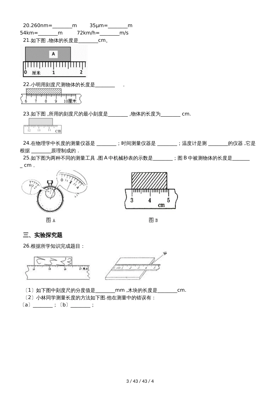 沪科版八年级物理全册：第二章2.2“长度与时间的测量”质量检测练习题_第3页