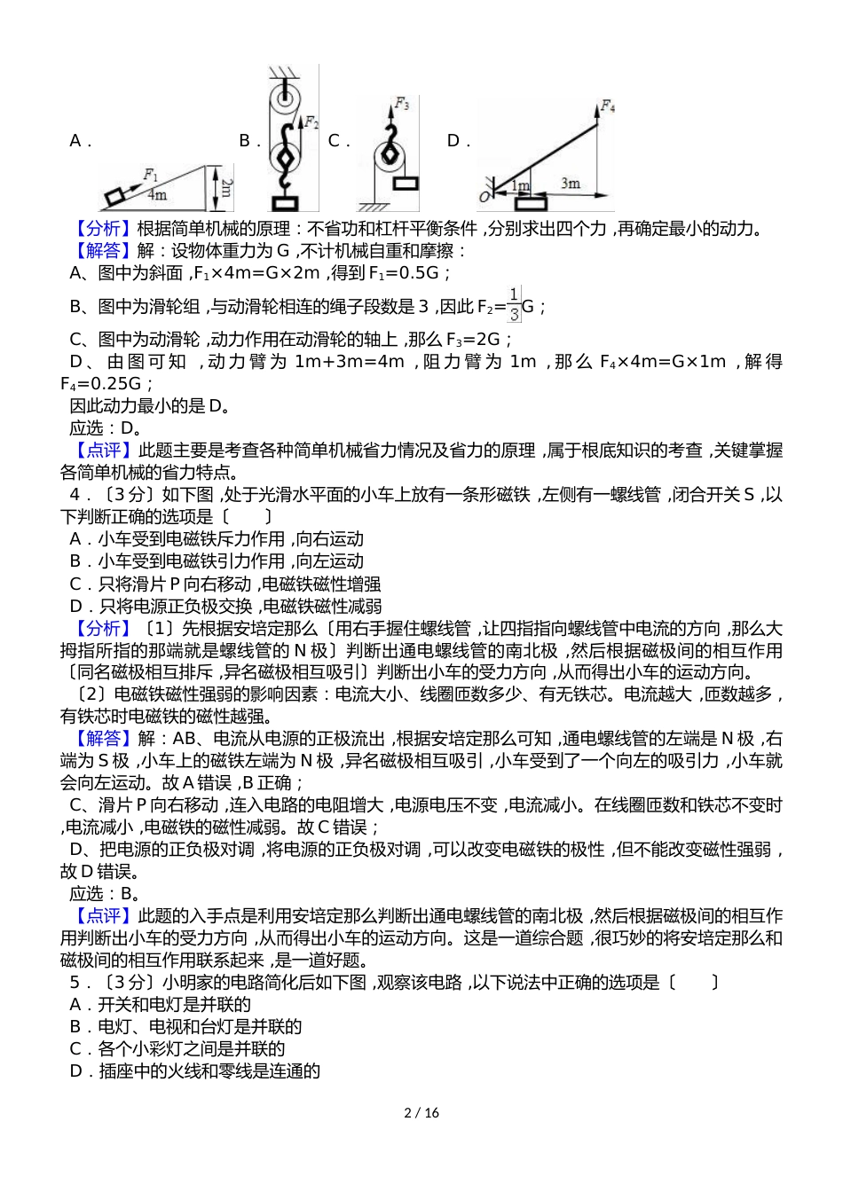 广东省揭阳市空港经济区中考物理二模试卷（解析版）_第2页