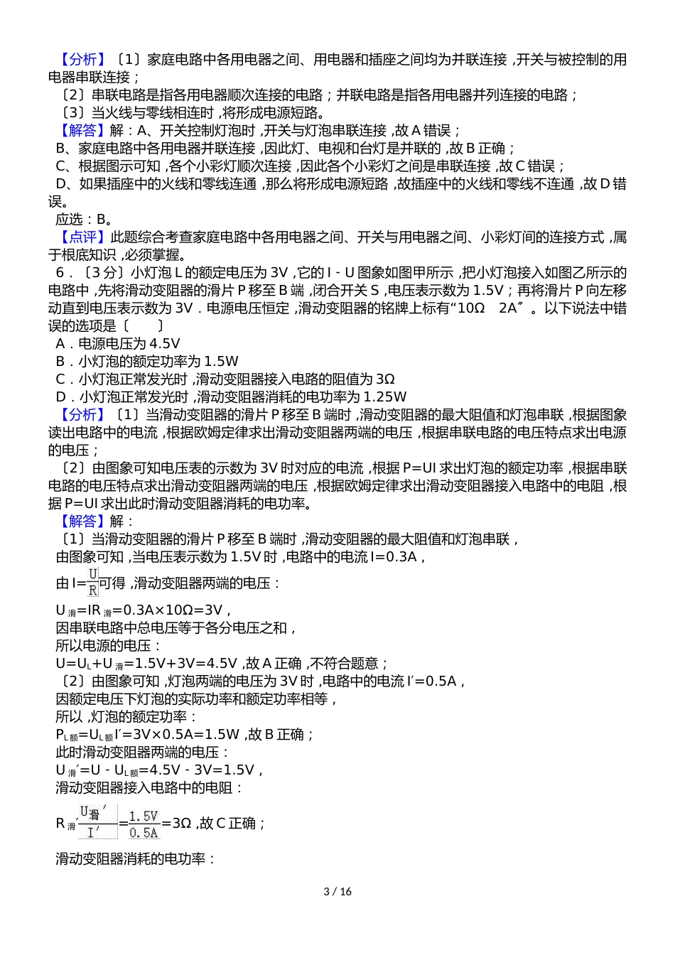 广东省揭阳市空港经济区中考物理二模试卷（解析版）_第3页