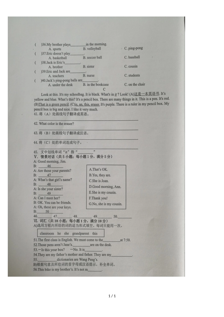 海南省陵水中学七年级上学期期中考试英语试题（ 图片版）_第1页