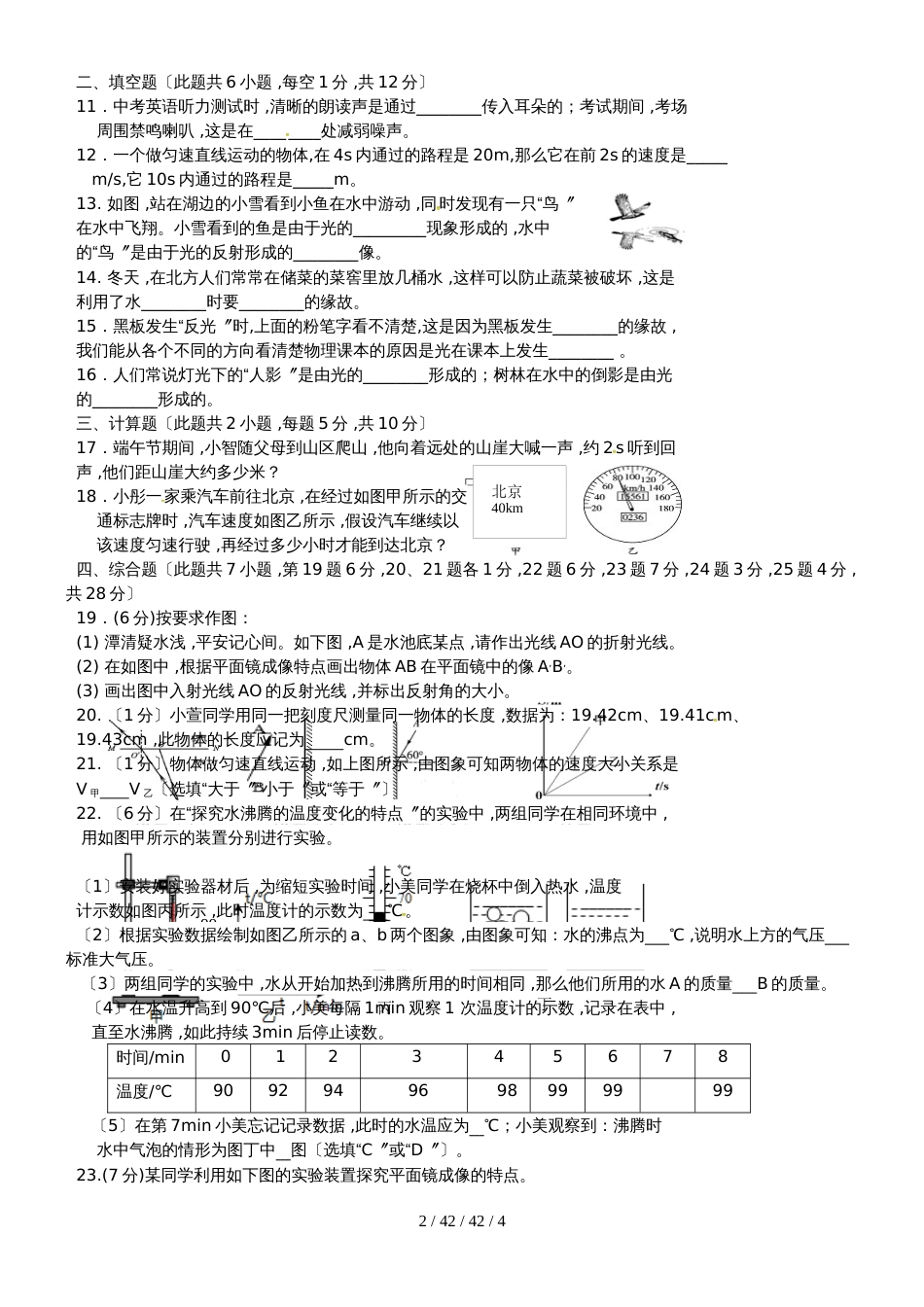 吉林省长春市外国语学校20182019学年八年级物理上学期期中试题_第2页