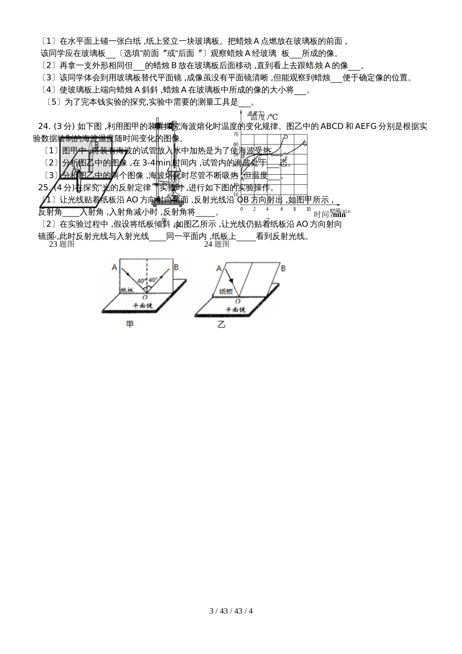 吉林省长春市外国语学校20182019学年八年级物理上学期期中试题_第3页