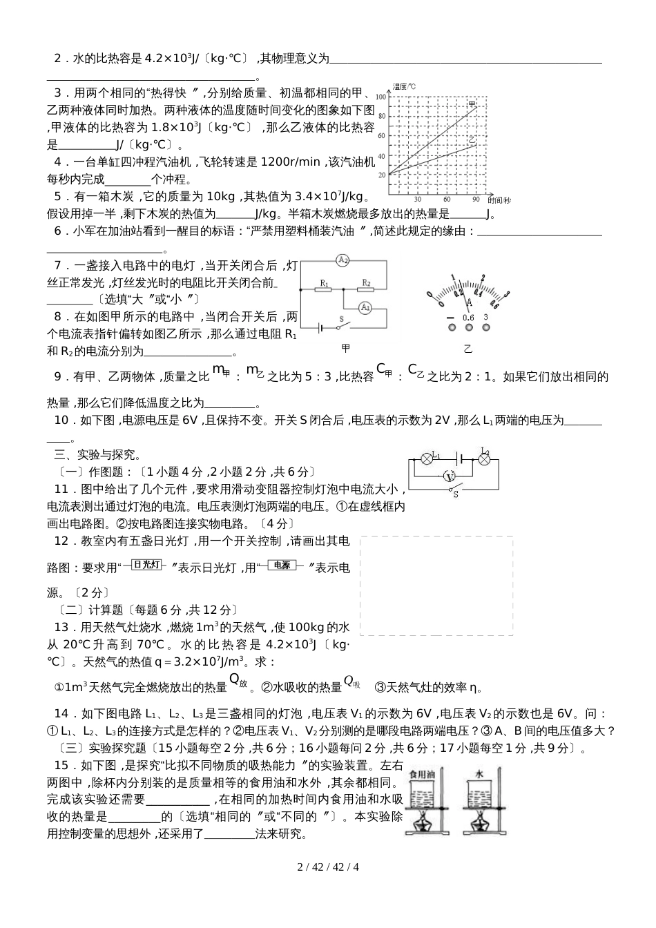 黑龙江省安达市四中20182019九年级物理上学期期中测试题_第2页