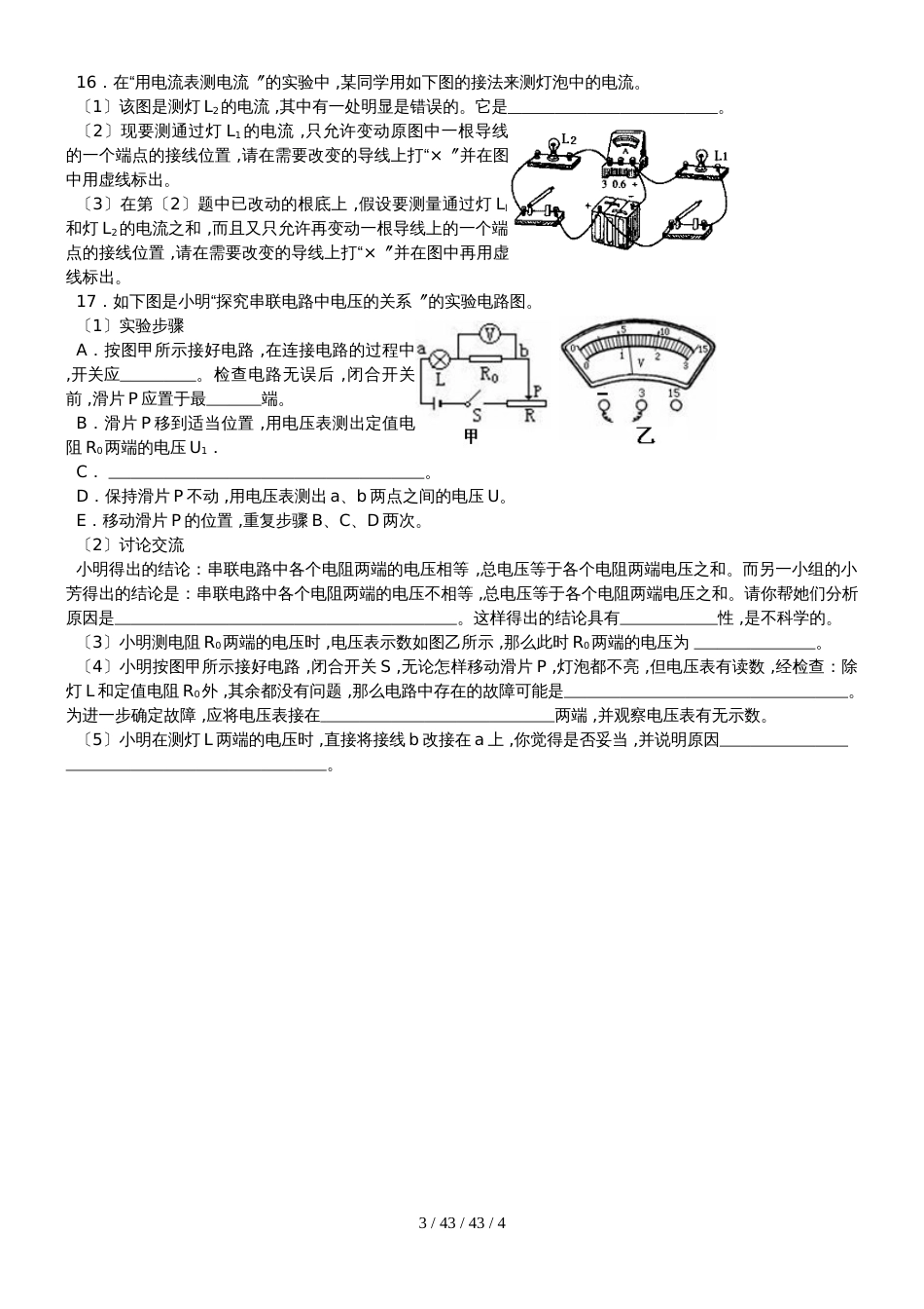 黑龙江省安达市四中20182019九年级物理上学期期中测试题_第3页