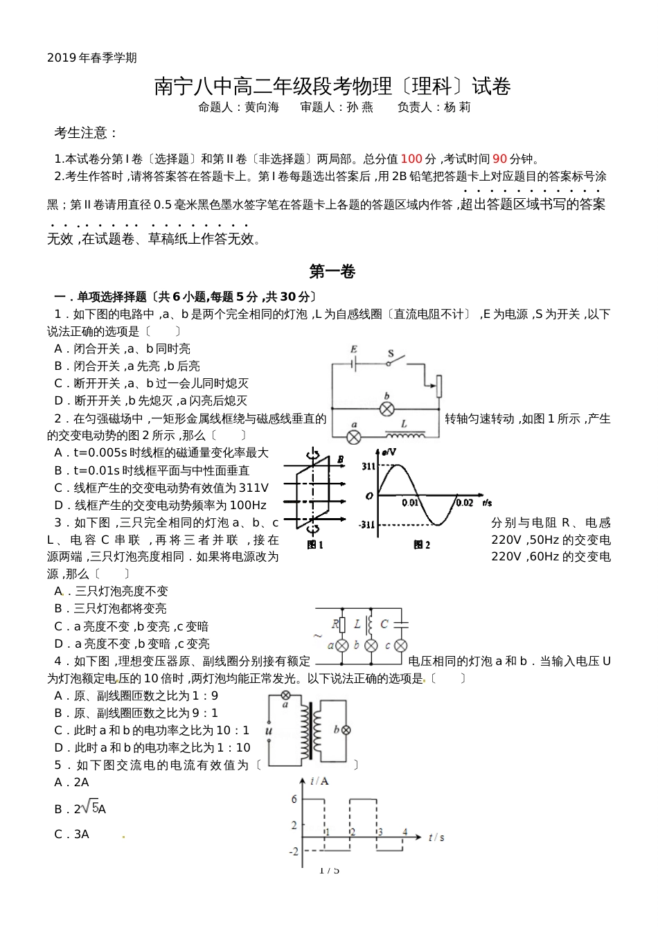 广西南宁市第八中学高二4月份段考物理（理）试题_第1页