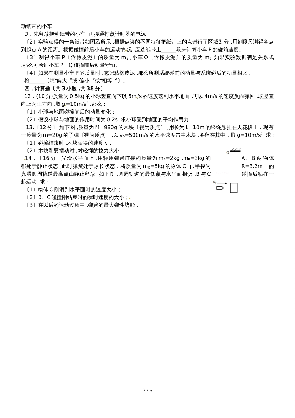 广西南宁市第八中学高二4月份段考物理（理）试题_第3页