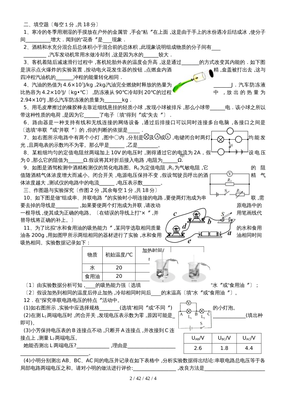 湖北省老河口市20182019学年九年级物理上学期期中试卷_第2页