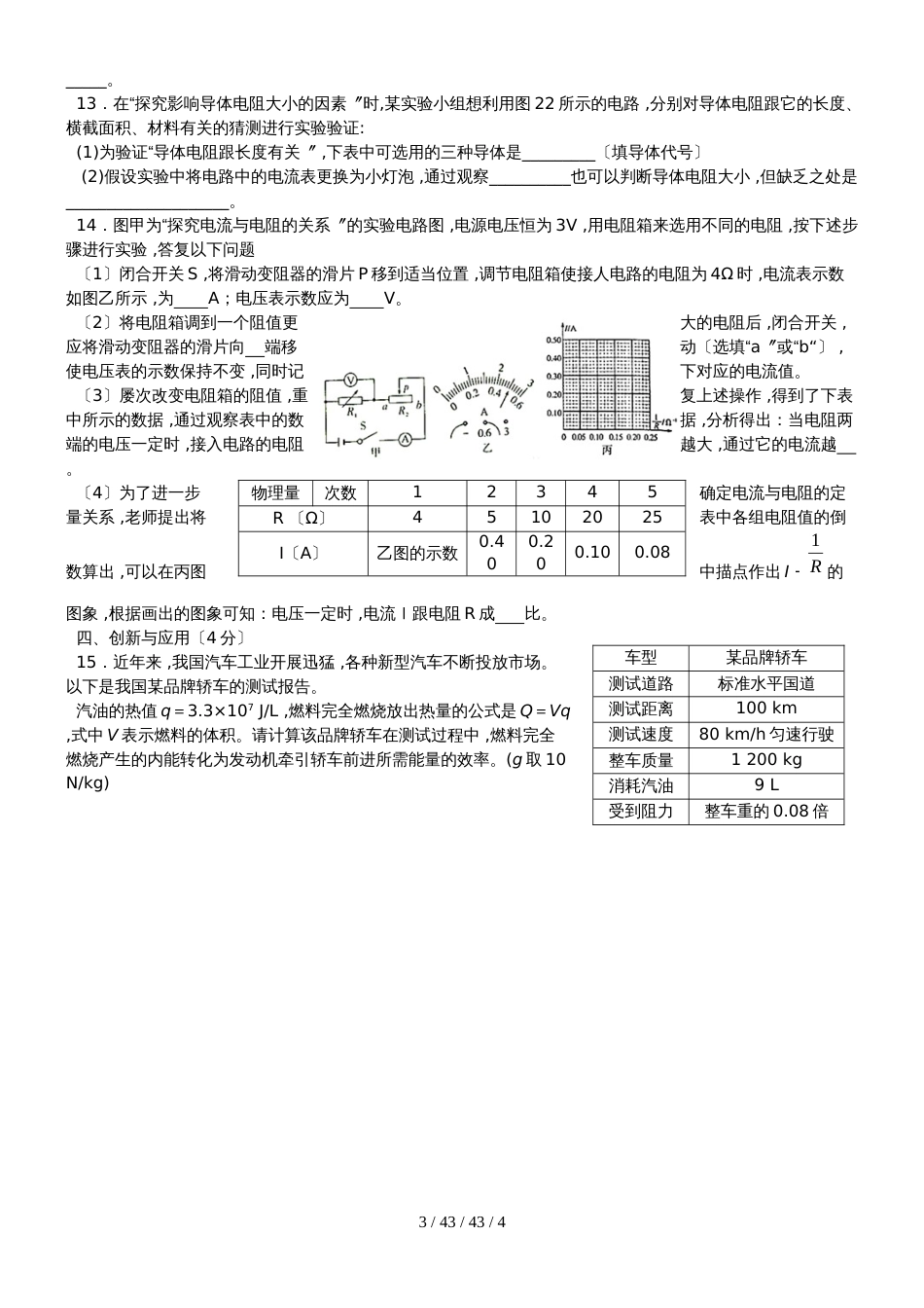 湖北省老河口市20182019学年九年级物理上学期期中试卷_第3页