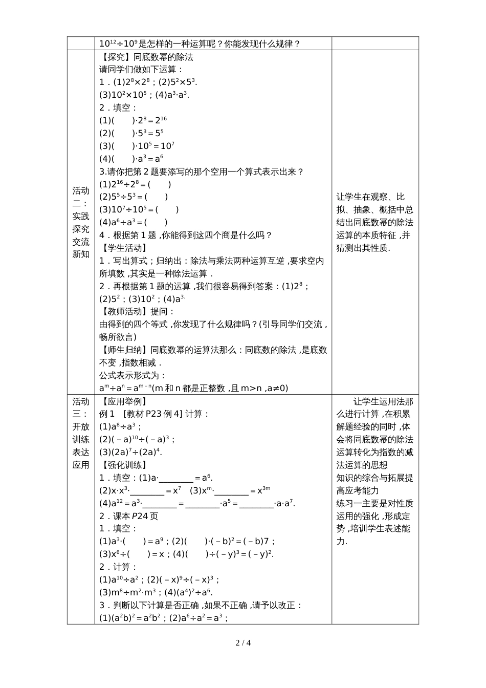 华东师大版八年级数学上册教案：12.1.4同底数幂的除法_第2页