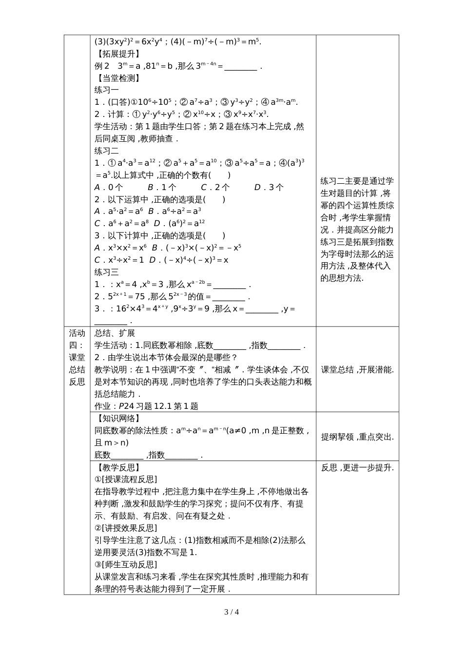 华东师大版八年级数学上册教案：12.1.4同底数幂的除法_第3页