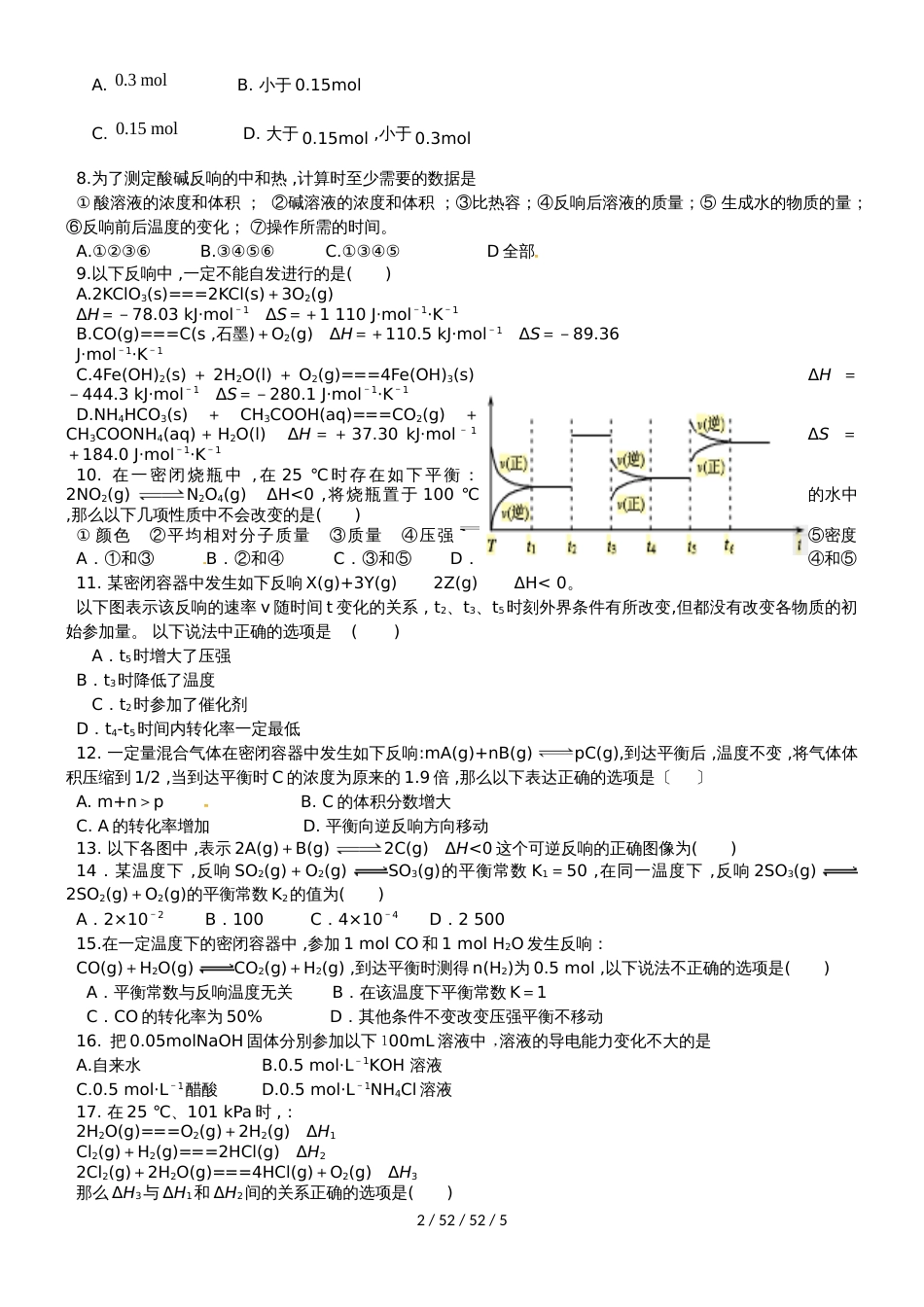 河南省周口中英文学校20182019学年高二化学上学期期中试题_第2页