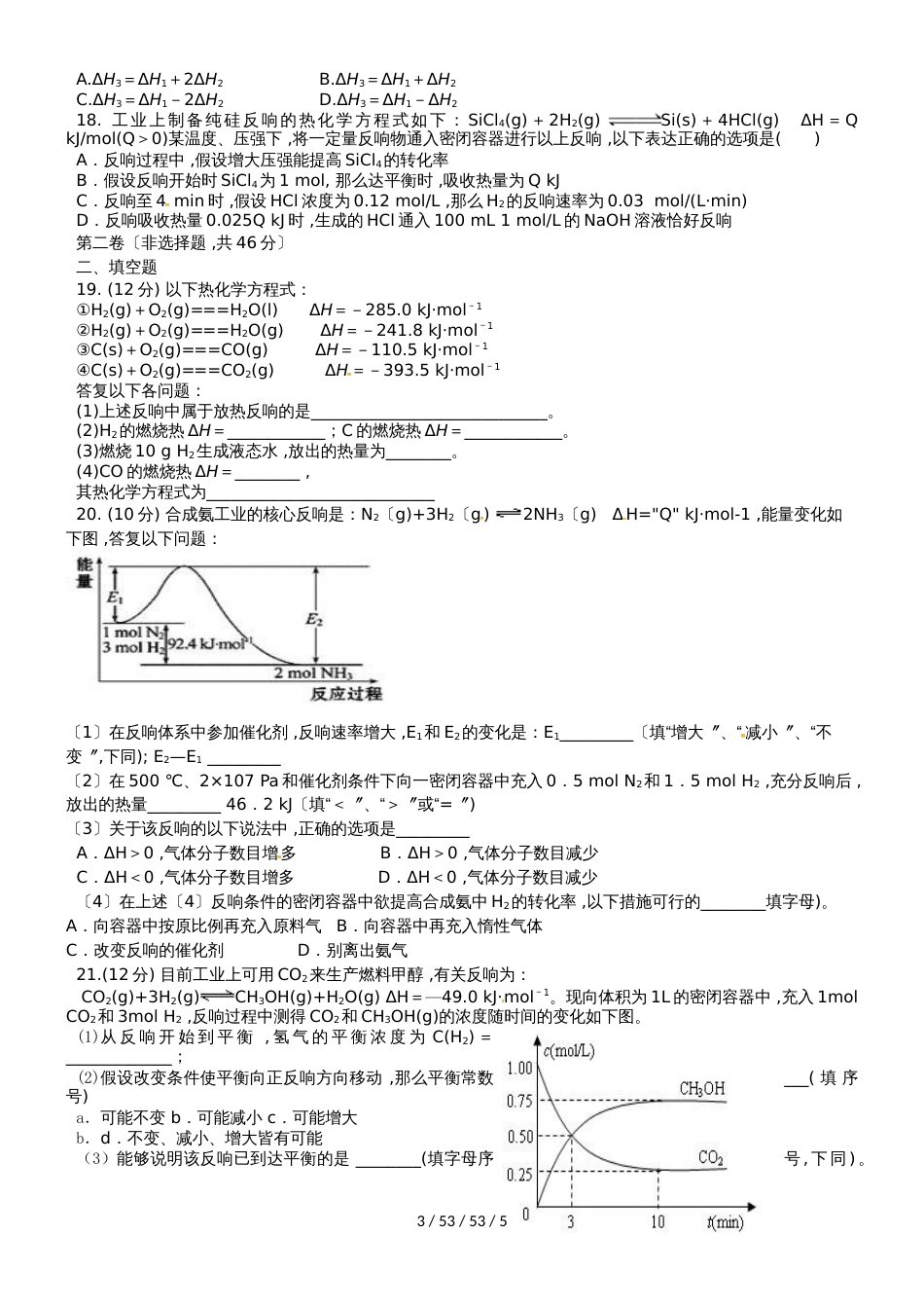 河南省周口中英文学校20182019学年高二化学上学期期中试题_第3页