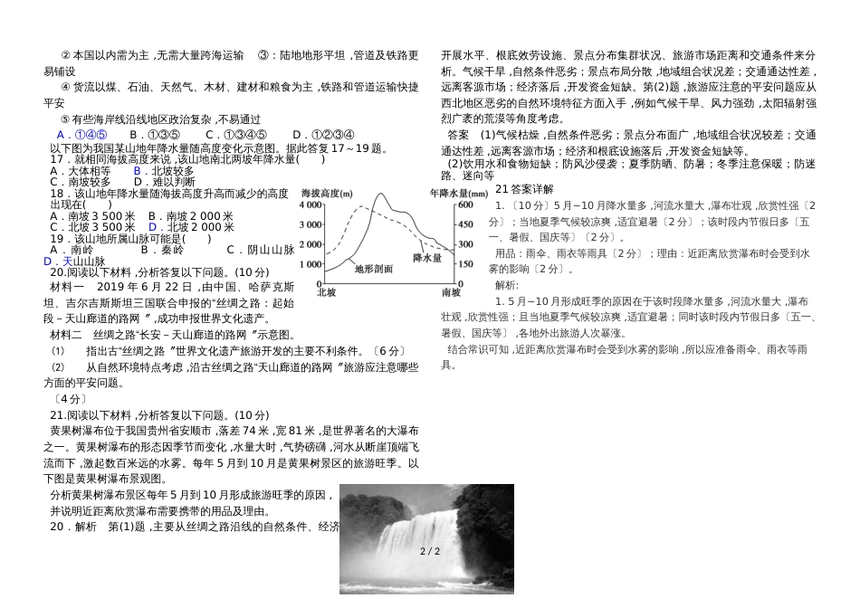 广东省佛山中学，顺德中学 高三毕业班第一次联考_第2页