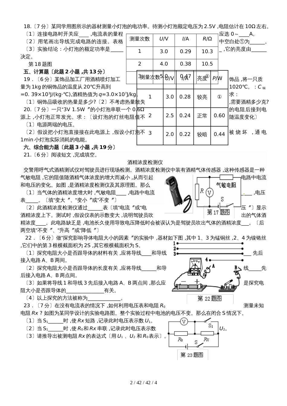 广东省南雄市第二中学九年级物理上学期期末试题 新人教版_第2页