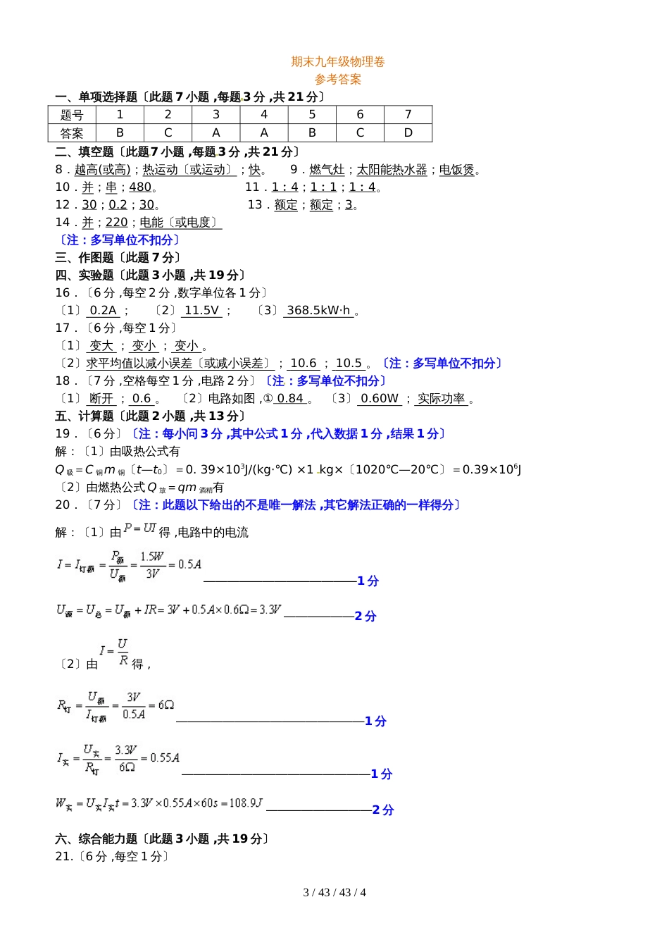 广东省南雄市第二中学九年级物理上学期期末试题 新人教版_第3页