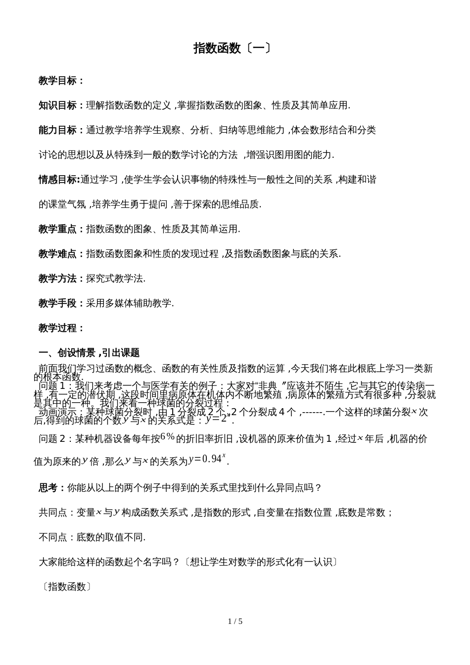 广东省惠州市博罗县博师高级中学数学指数函数教案_第1页