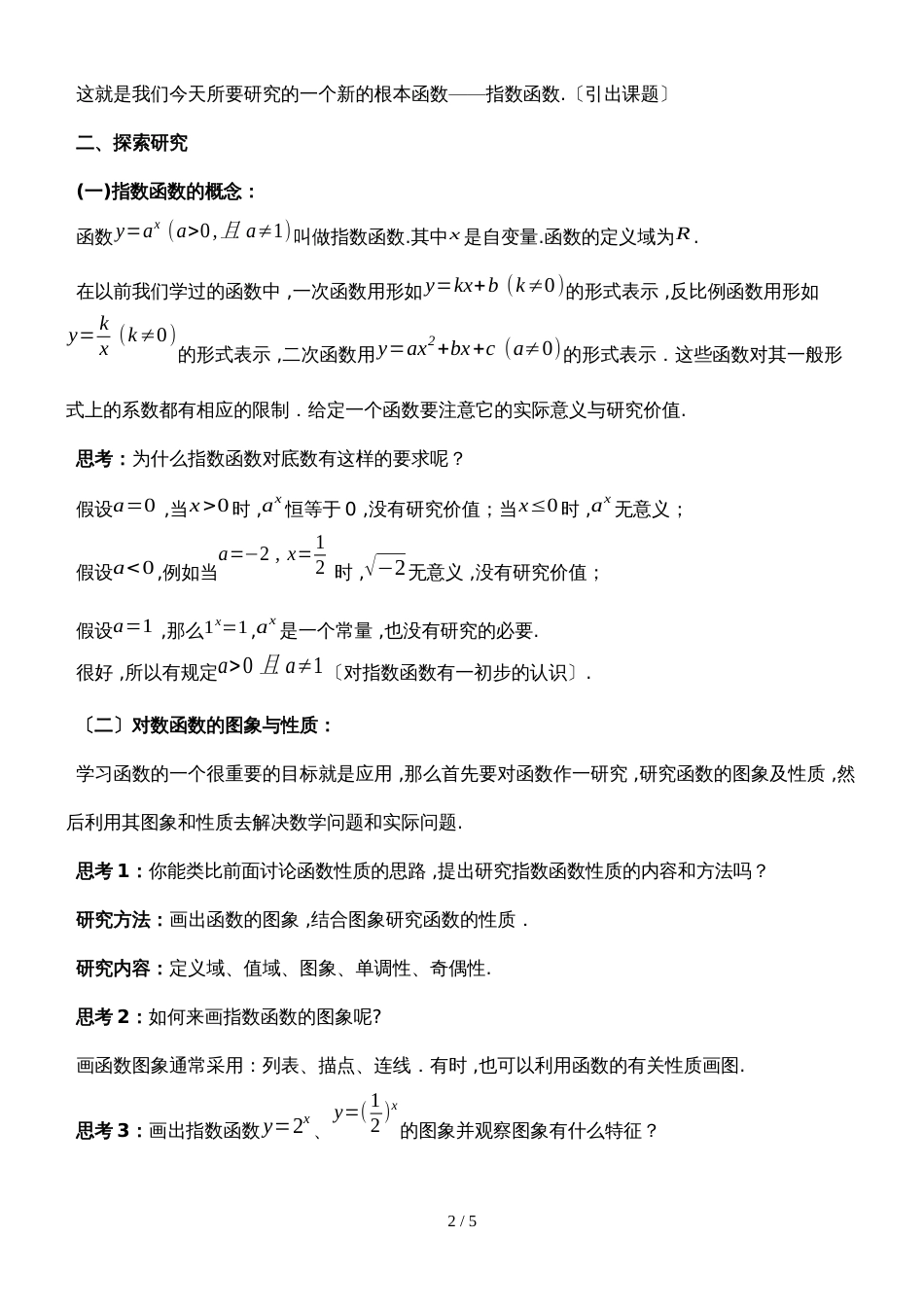 广东省惠州市博罗县博师高级中学数学指数函数教案_第2页