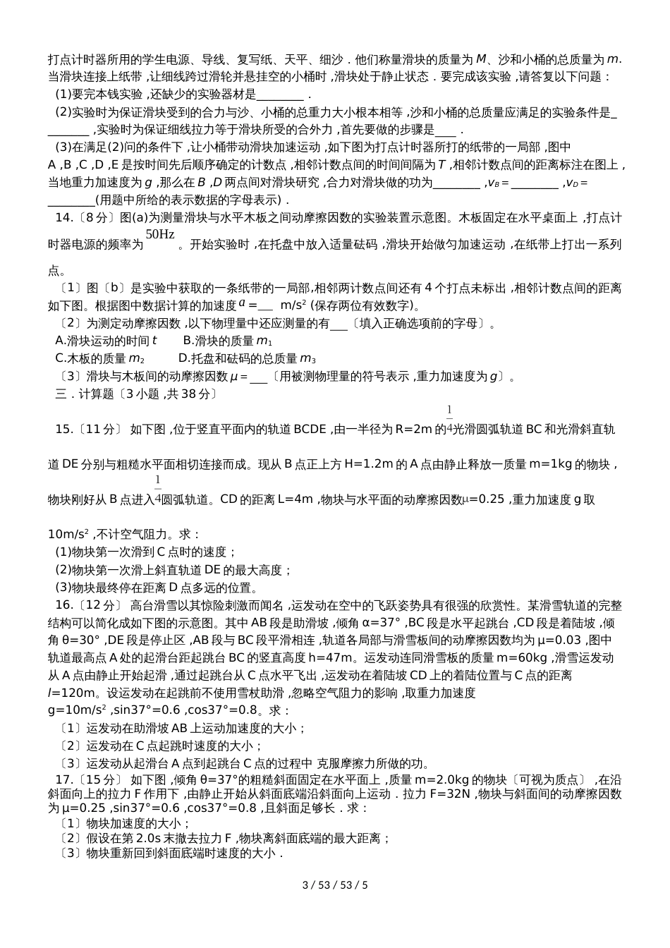 吉林省实验中学2019届高三物理上学期期中试题_第3页