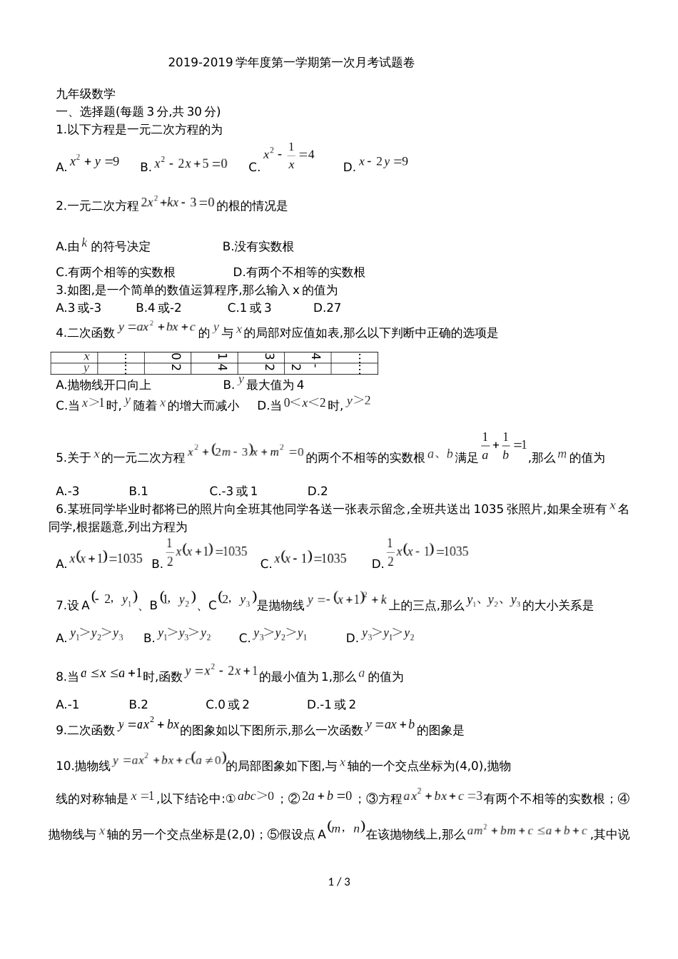 河南省洛阳市地矿双语学校第一次月考数学试题（无答案）_第1页