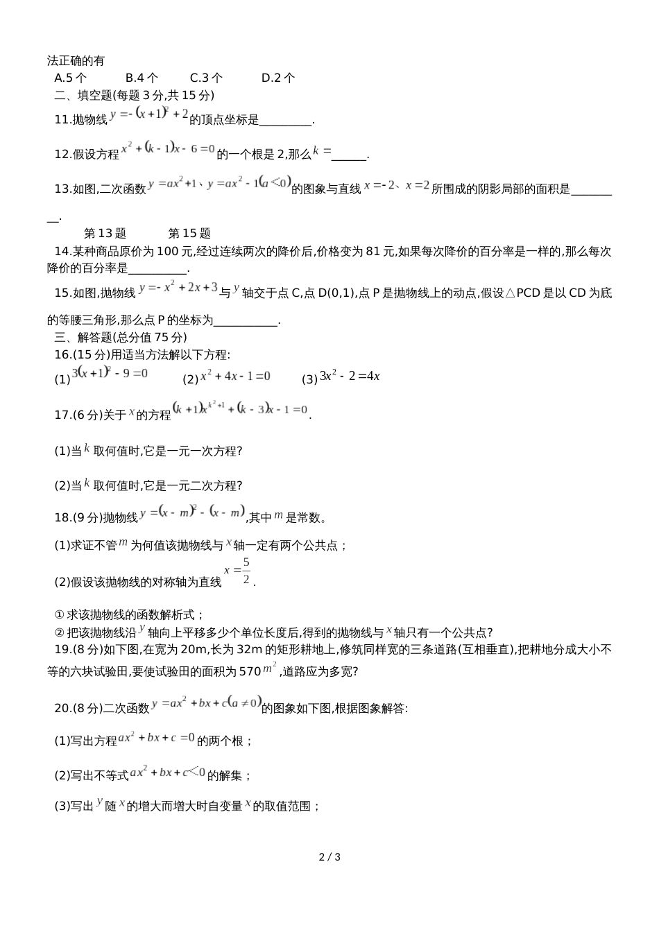 河南省洛阳市地矿双语学校第一次月考数学试题（无答案）_第2页