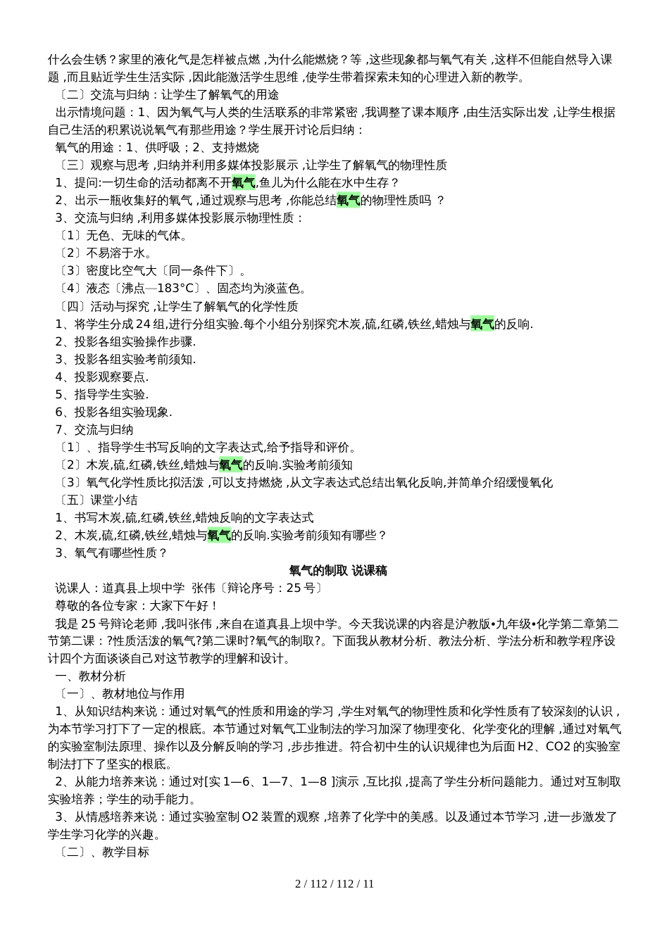 沪科版九年级化学第二章第一节 性质活泼的氧气说课稿_第2页